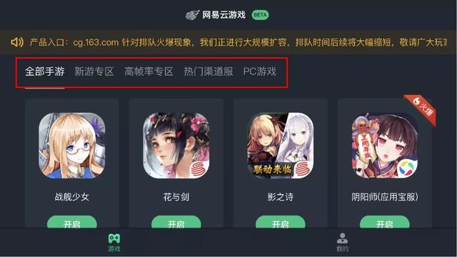 “真·云游戲”來了，網易云游戲上線：眾多嘗鮮玩家排隊