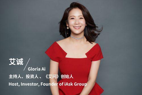 艾诚主持数字经济投融资云路演 致力让好的资本