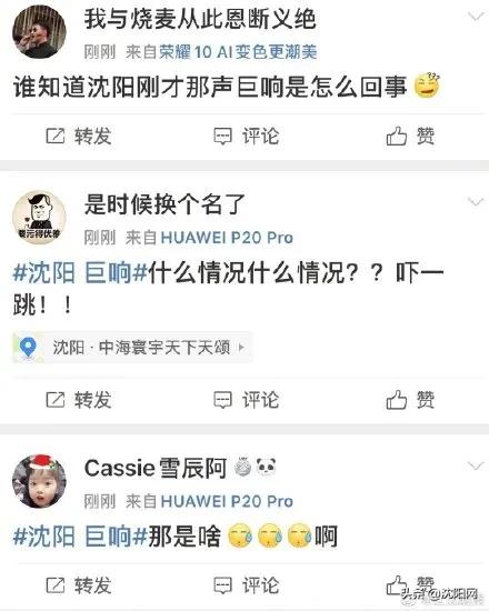 刚刚，全沈阳听到一声巨响，发生啥事了？省地