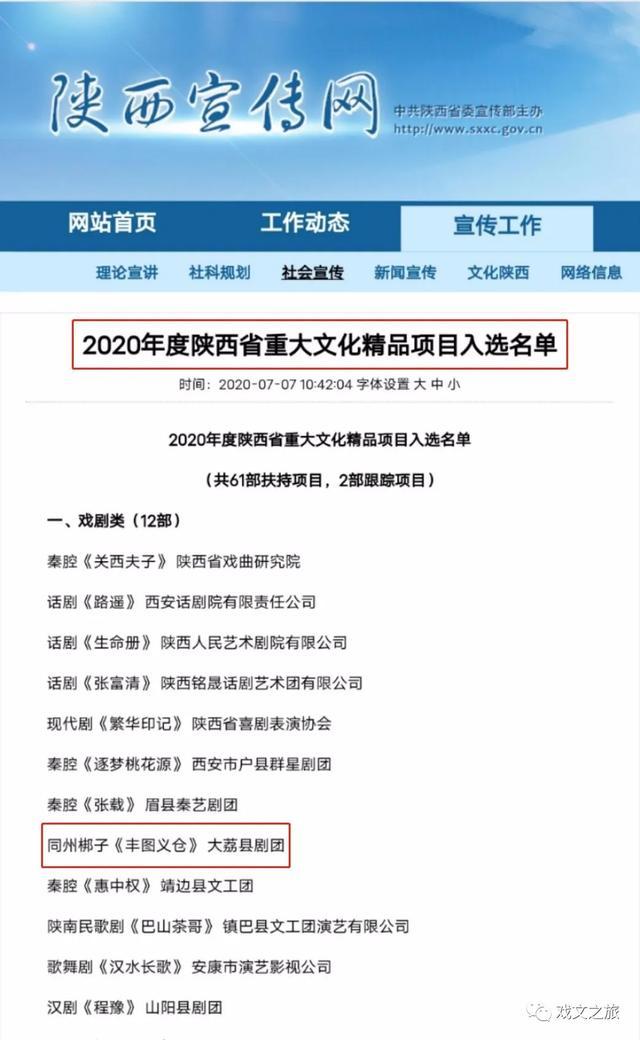 7月9日 渭南文化旅游資訊微報(bào)（組圖）