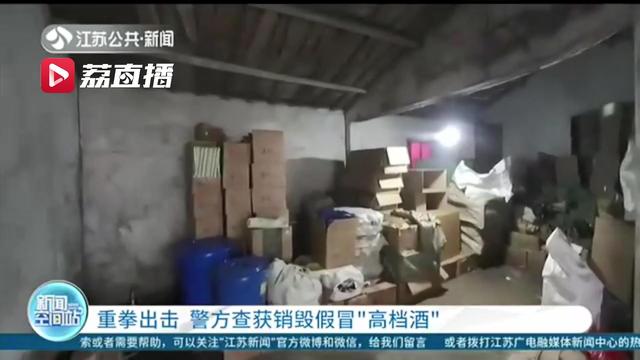 循线追踪、重拳出击！警方查获销毁假冒“高档酒”300余箱