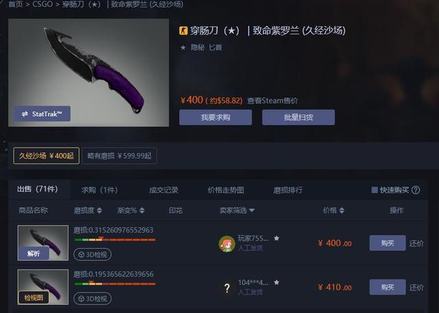 CSGO皮肤推荐——穿肠刀致命紫罗兰