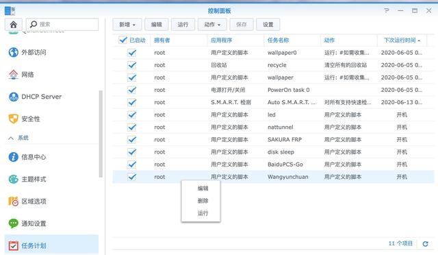 群晖 / 猫盘等私有 NAS 使用网穿云进行内网穿透访问教程