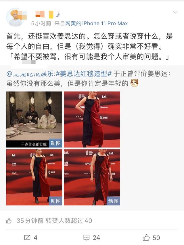 姜思达造型辣眼睛走红毯，被嘲陈志朋第二，知名编剧力挺