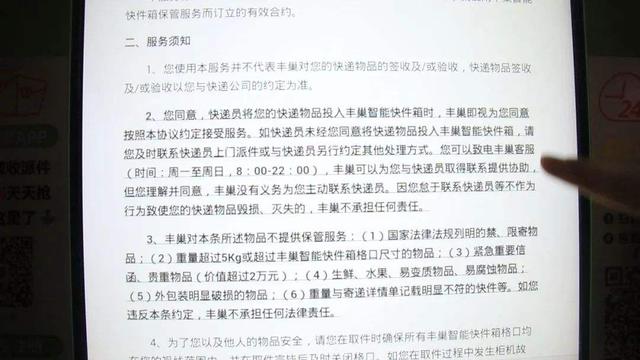 上海消协怒怼丰巢：收费政策必须公平合理！网友：抵制丰巢