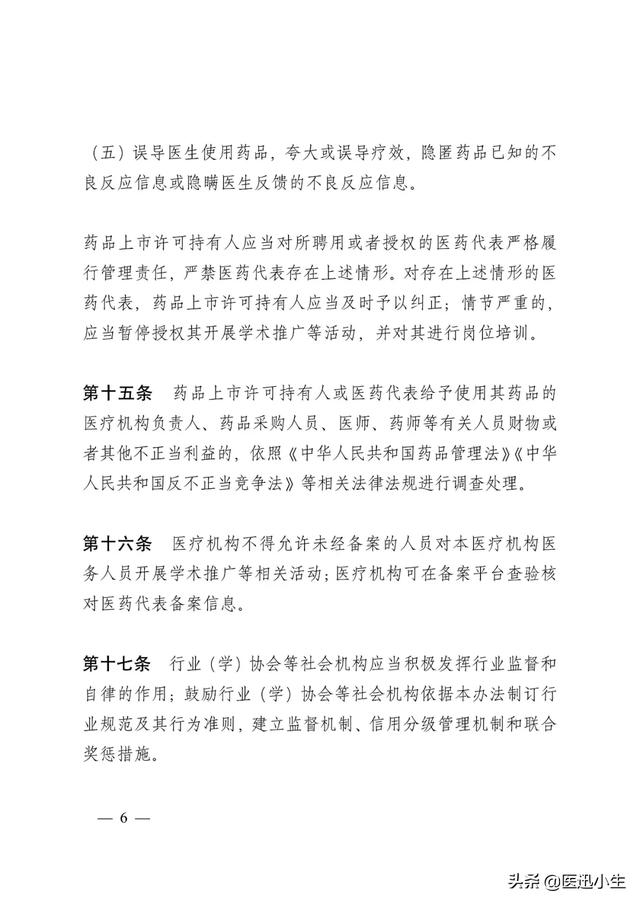 6000字深度解读新版医药代表备案办法的背后逻辑