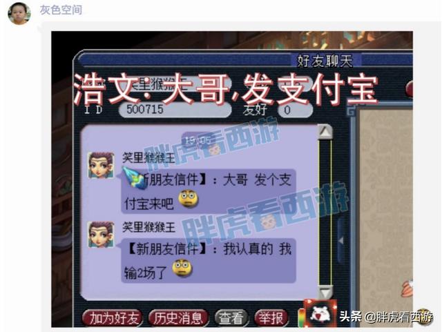 梦幻西游：浩文私聊菠萝“大哥发支付宝”，菠萝带80腰带打PK