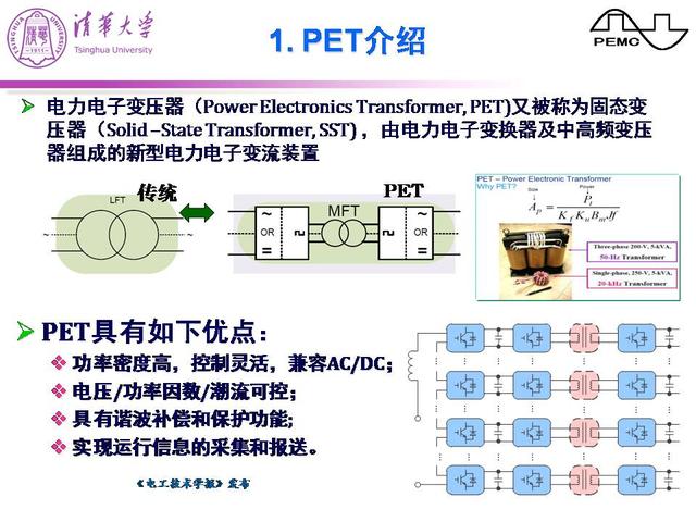 清华大学郑泽东副教授：机车牵引电力电子变压器的研究进展