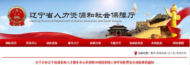 遼寧2020年一級造價工程師考試收費標準公布