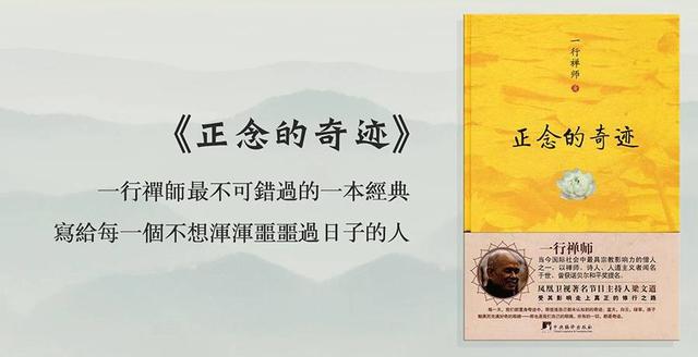 《正念的奇迹》：94岁，流亡异国，他的这本书让9000万人走出迷茫