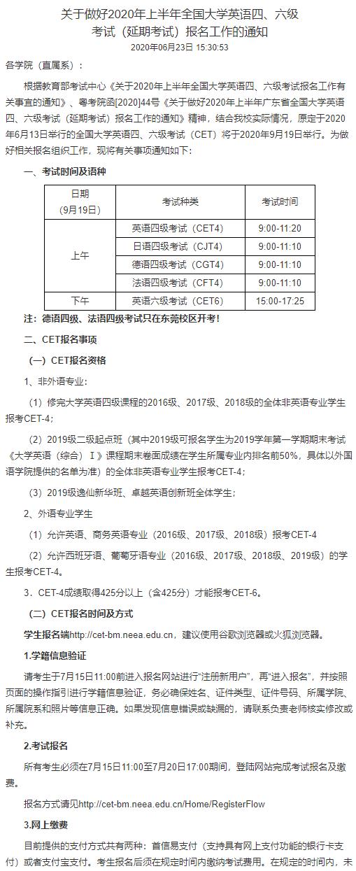 9月份四六級(jí)報(bào)名通知來(lái)啦！2020年上半年四六級(jí)考試特別提示