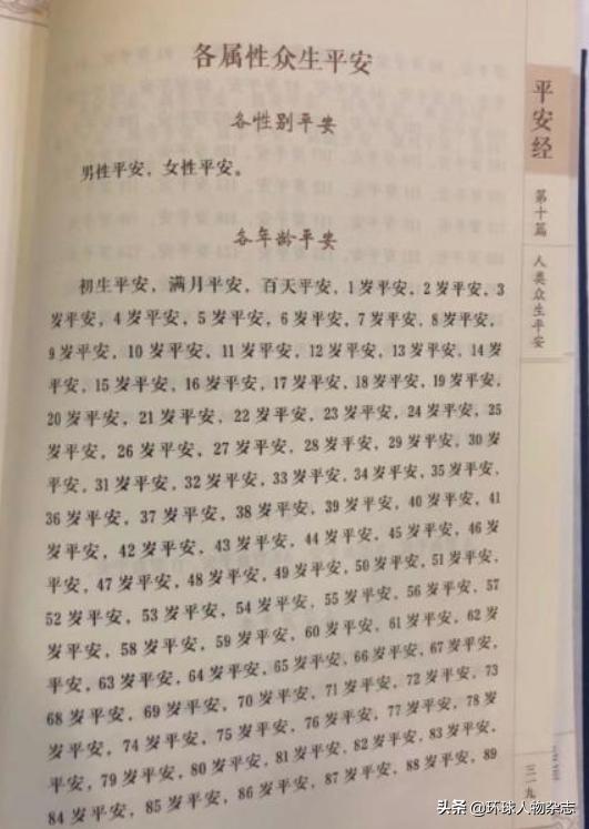 《平安经》作者检讨，出版社回应，被群嘲的“奇书”还有多少真相未被揭开