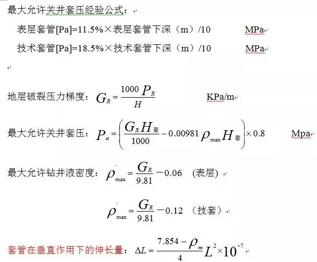 钻井常用单位换算及计算公式