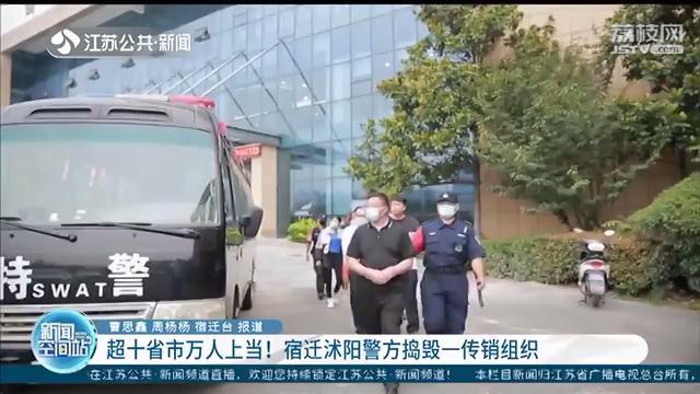 「洗衣凝珠」沭阳警方：传销无疑 买洗衣凝珠返点，拉人头奖“服务费”