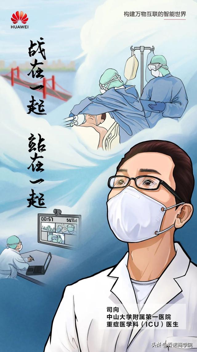 华为《共克时艰》，致敬抱薪者