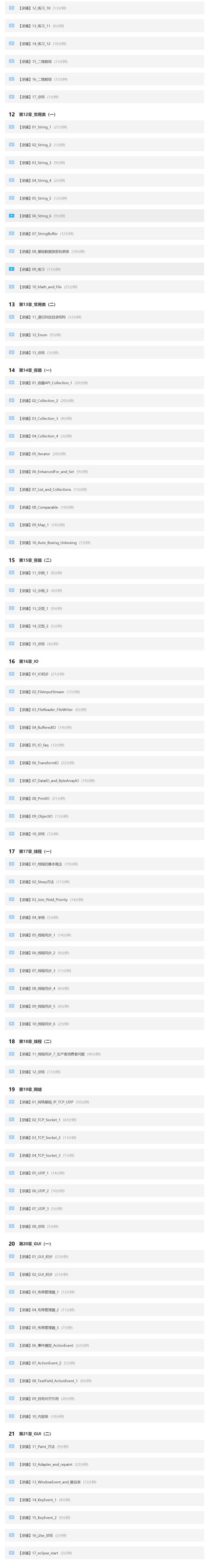 清华毕业扫地僧，用157集终于把java给讲完了，总计3.13GB