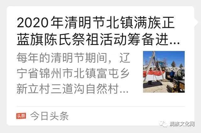 北鎮(zhèn)滿族正藍旗陳氏大事記