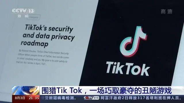 明抢！特朗普：TikTok9月15日前不卖给美企就关门
