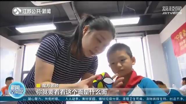 南京开设公益暑托班：帮快递小哥、网约车司机免费带孩子