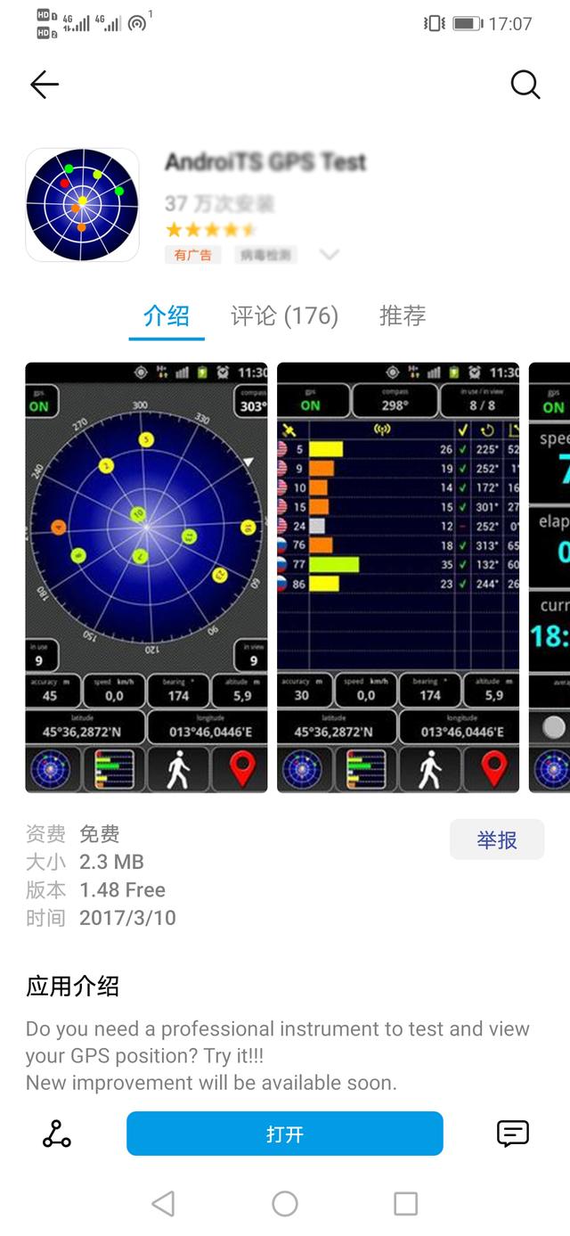 如何快速确定你的手机是否支持北斗导航，必看实用技巧