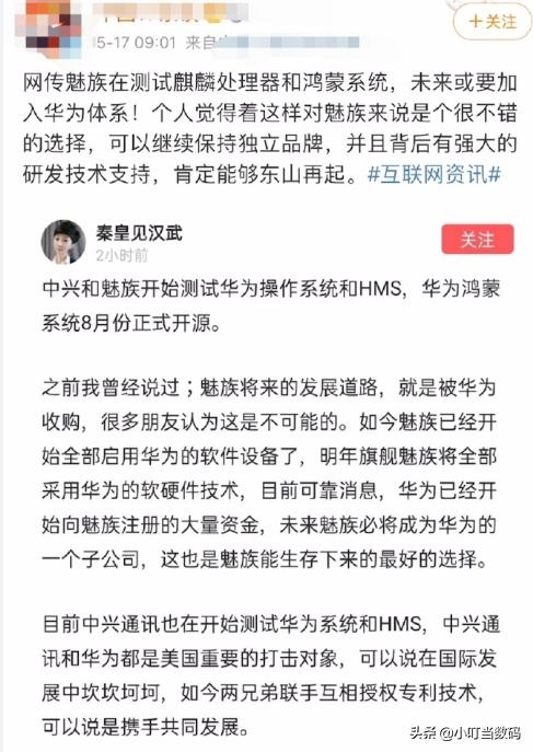 蹭热度没底线，魅族要适配鸿蒙OS和搭载麒麟？一本正经的胡说八道