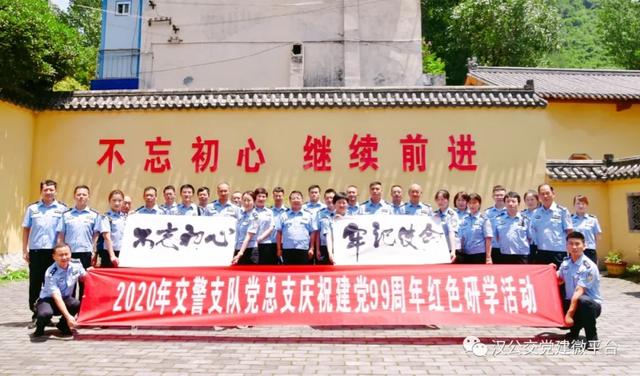 庆祝建党99周年：汉中交警支队吕锋支队长讲党课《传承红色基因·践行初心使命》