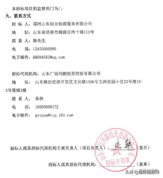 国网山东350MW组件\u002F逆变器招标