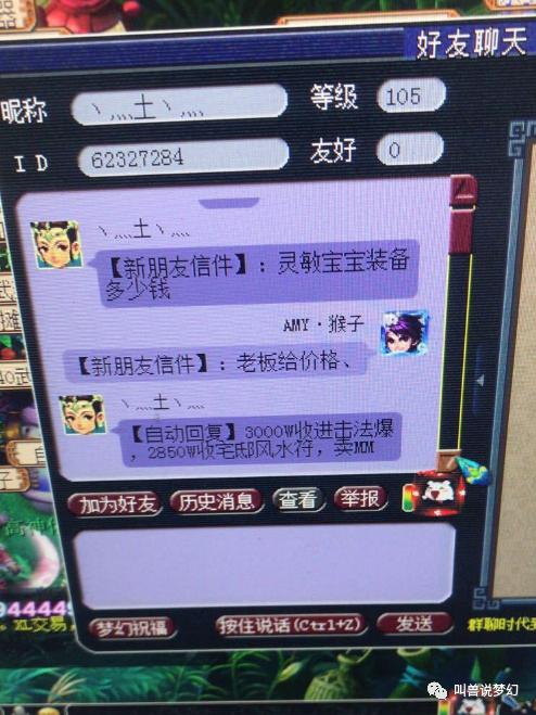 梦幻西游：繁荣富强惊现远古骗术，144级带无级别玩家破案