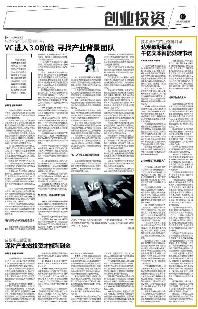 技术投入与商业落地并举：达观数据掘金 千亿文