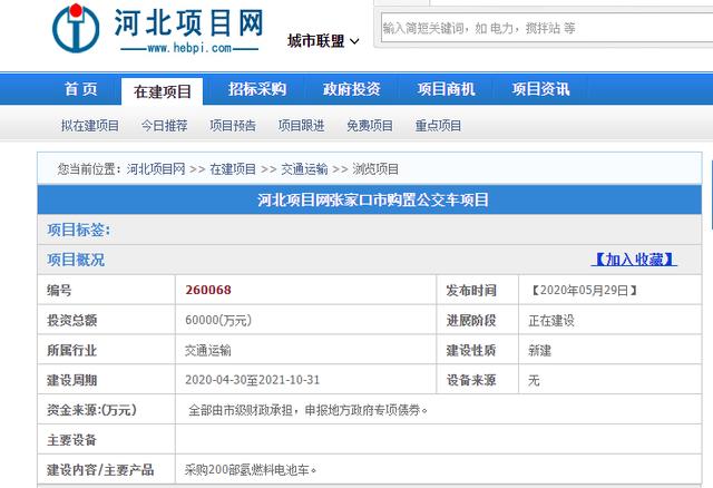 总金额1.8亿，采购60辆车，张家口2020年公交车项目招标公告发布