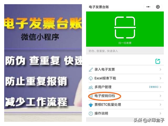 ETC电子发票该如何报销