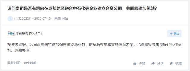 中国动力拥有燃料电池核心技术，穗恒运A氢能合资公司经营正常