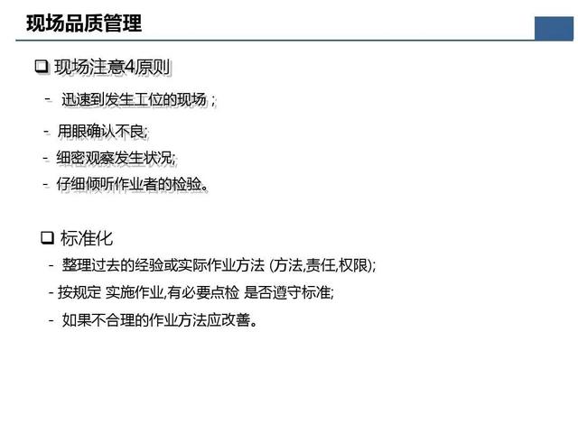 「标杆学习」那些重要的质量问题分析及解决办法在这个资料里