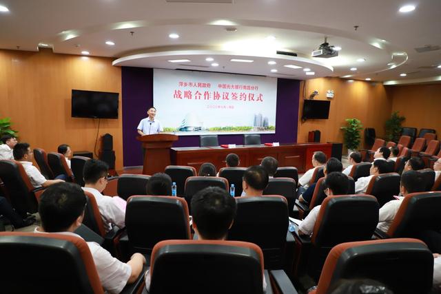 光大银行南昌分行与萍乡市政府签署战略合作协议