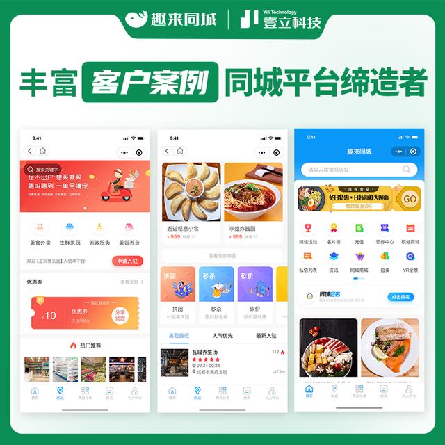 趣来同城信息系统，支持信息发布、同城搬家、二手交易、外卖平台