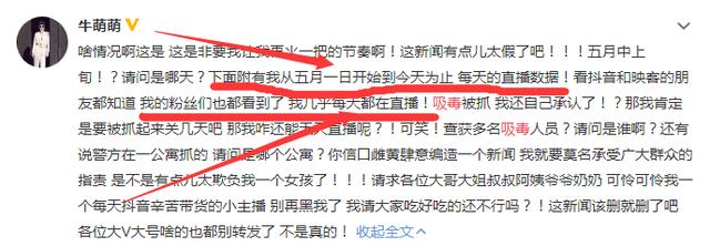 谁在说谎？权威媒体爆料演员牛萌萌吸毒，牛萌