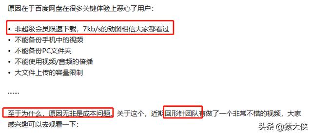 每天都在亏损？做网盘到底有多难？