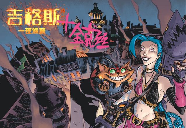 LOL祖安：天才与狂人的法外之地，善良在这里一文不值