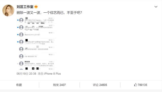 刘芸晒集体合照被吐槽，p图只p自己太有心机，张雨绮的嘴都歪了