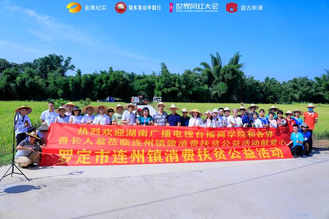 見證·下一個明星主播>組委會走進羅定市連州鎮消費扶貧公益活動