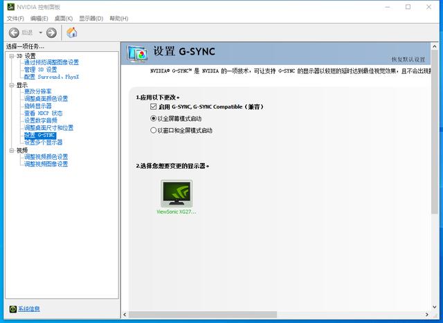 人生第一台G-SYNC显示器，优派XG270QG体验