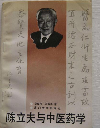 蒋介石力挺中医，大佬陈立夫竟成中医药业“守护神”，名冠两岸