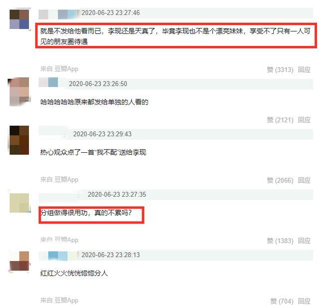 李现：张铭恩很少发朋友圈，张铭恩：性格所致，胡冰卿：呵呵