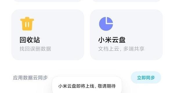 对标百度网盘，小米云盘疯狂暗示：即将上线，敬请期待