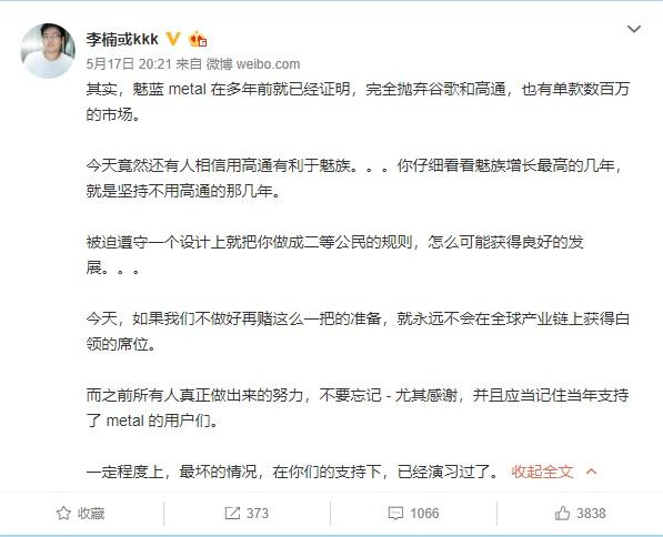 李楠谈魅蓝 metal 完全抛弃谷歌和高通，证明也有单款数百万市场