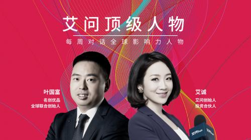 叶国富：疫情下逆势开店1200家，“线下零售之王