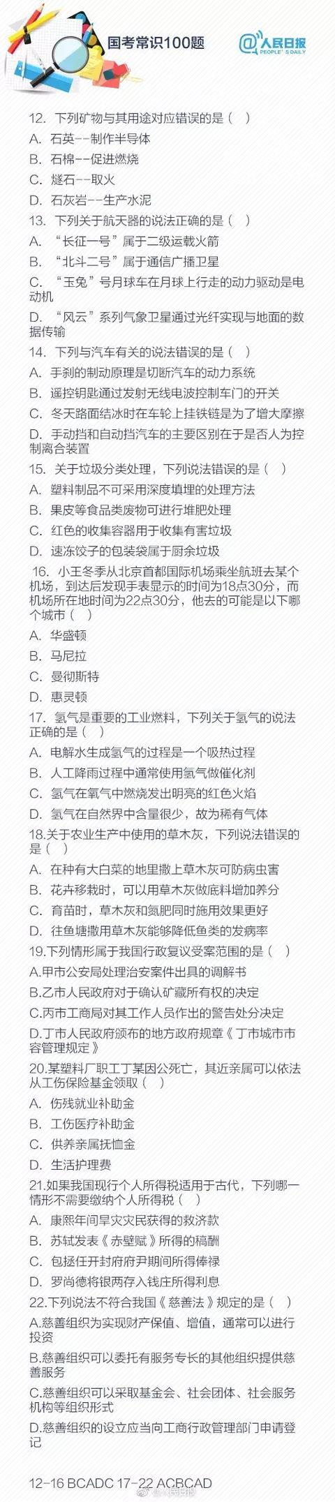 公务员考试常识1000题！干货，给身边考公务员的小伙伴