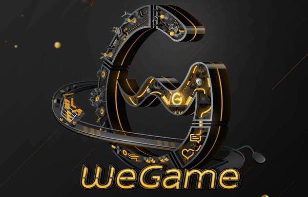 Wegame的狼子野心，早已变成了绵羊音