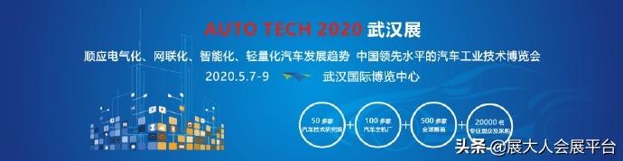 2020第七届中国国际汽车技术展览会，将于5月7日开幕