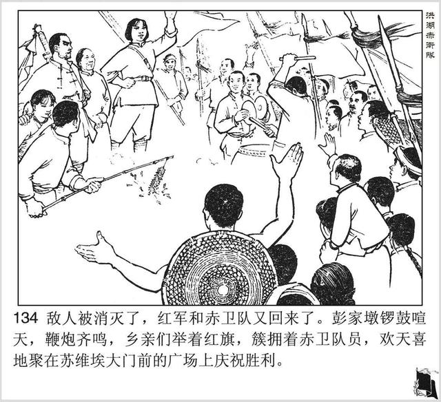 经典老版连环画---《洪湖赤卫队》